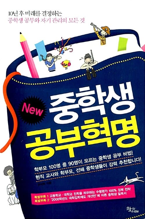 New 중학생 공부혁명