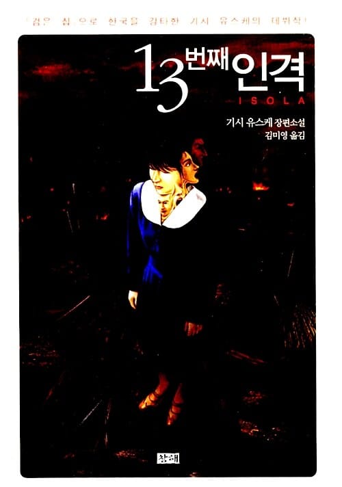 13번째 인격