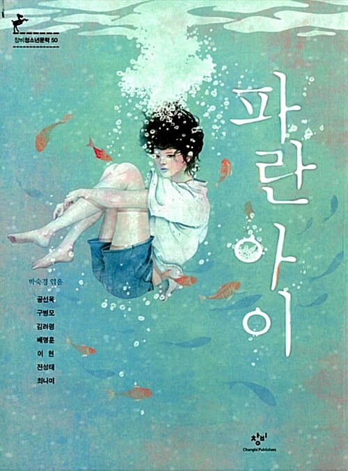 파란 아이