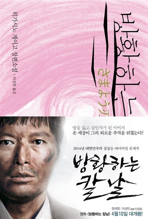 방황하는 칼날