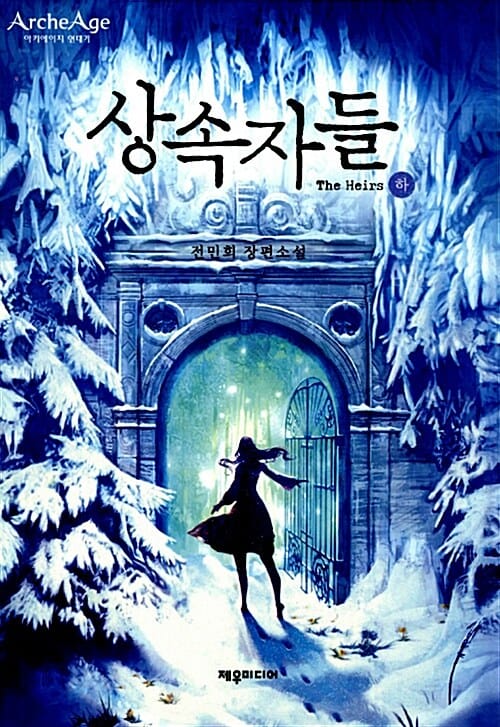 상속자들 - 하