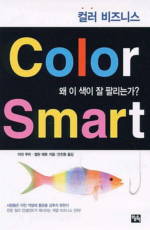 컬러 스마트