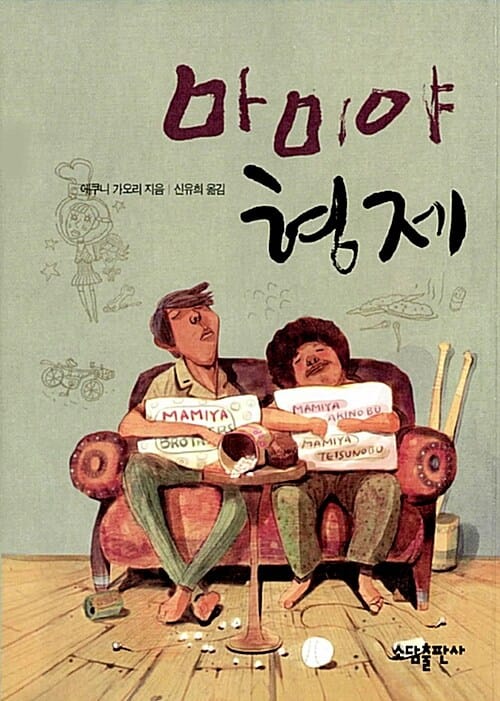 마미야 형제