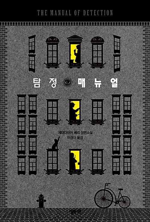 탐정 매뉴얼