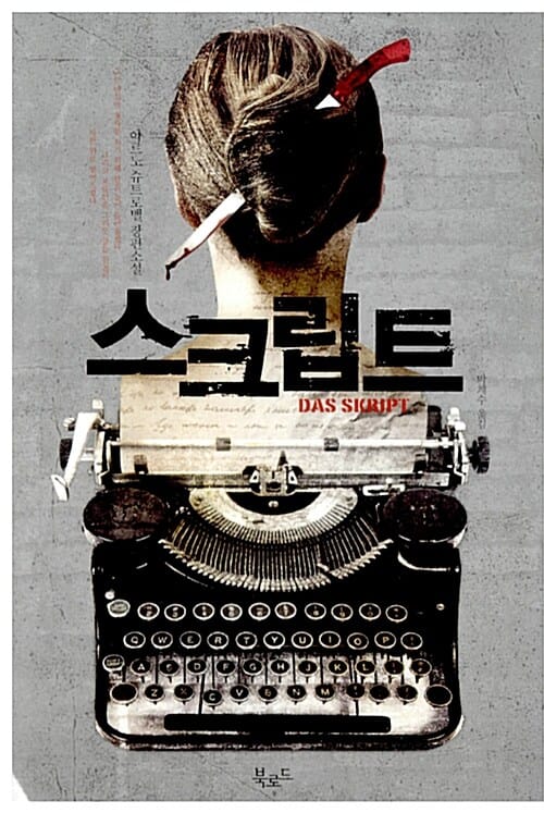 스크립트