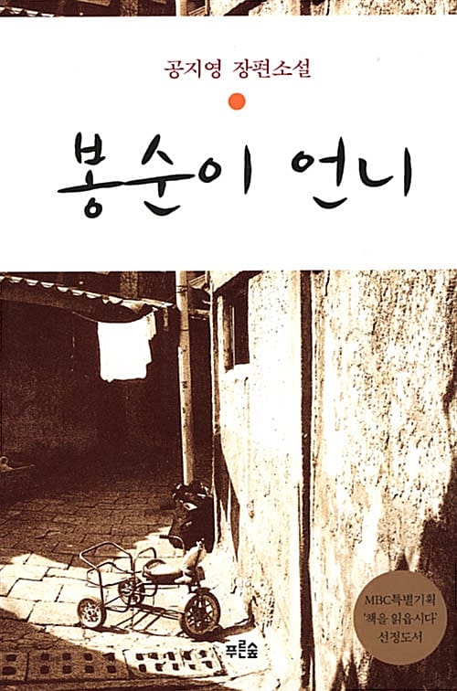 봉순이 언니