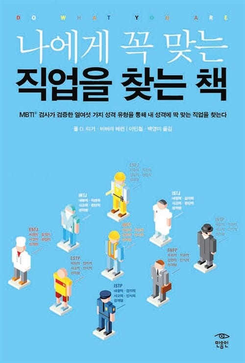 나에게 꼭 맞는 직업을 찾는 책