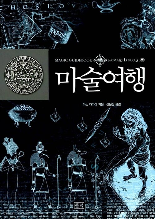 마술여행