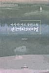 천국까지 100마일