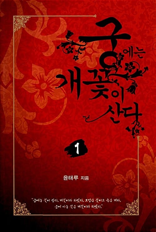 궁에는 개꽃이 산다 세트 (전3권)