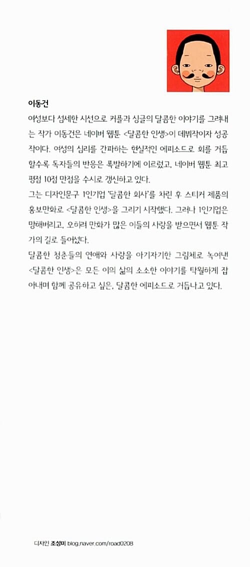 달콤한 인생