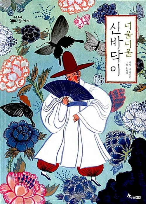 너울너울 신바닥이