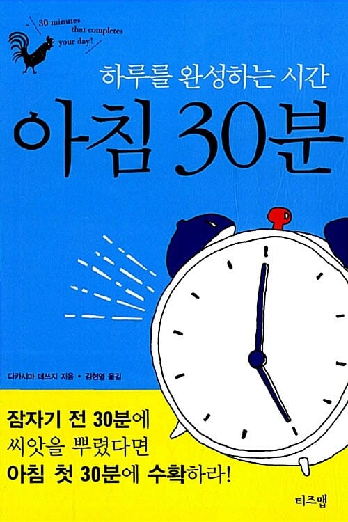 아침 30분 (하루를 완성하는 시간)
