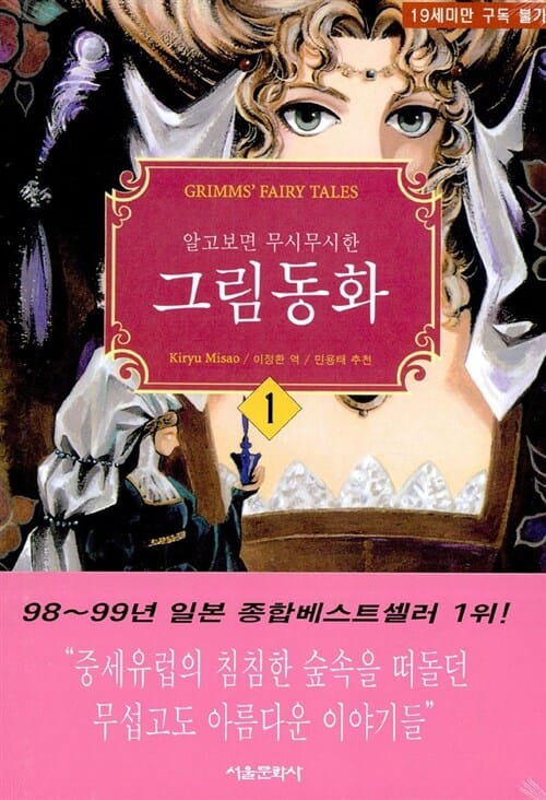 알고보면 무시무시한 그림동화 1