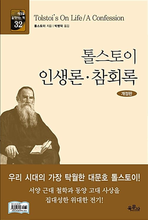 톨스토이 인생론 참회록