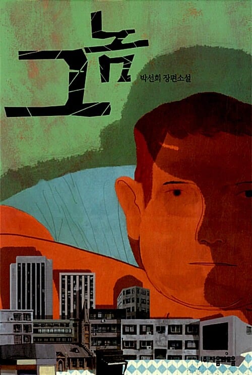 그놈