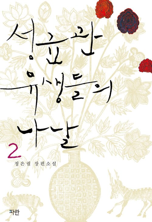 성균관 유생들의 나날 2