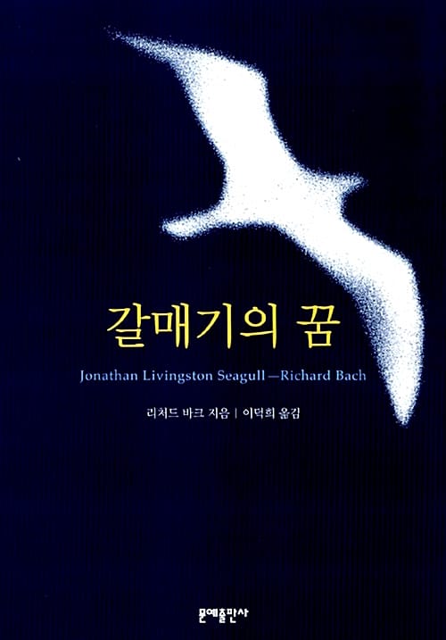 갈매기의 꿈