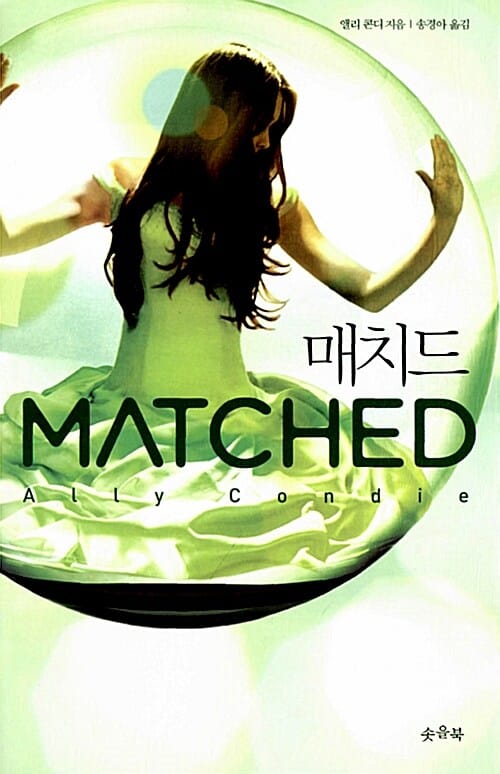 매치드 (MATCHED)