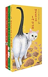 언제 어디서나 고양이 마을 나고 세트