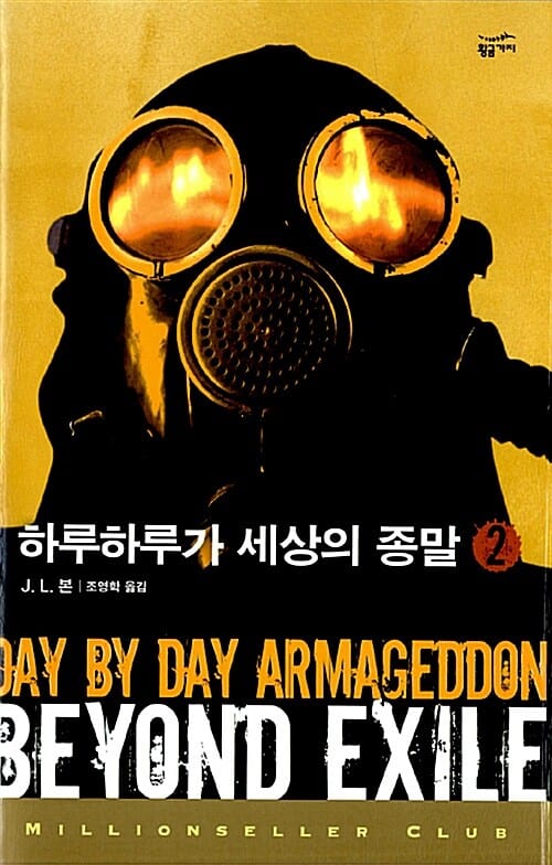 하루하루가 세상의 종말 2