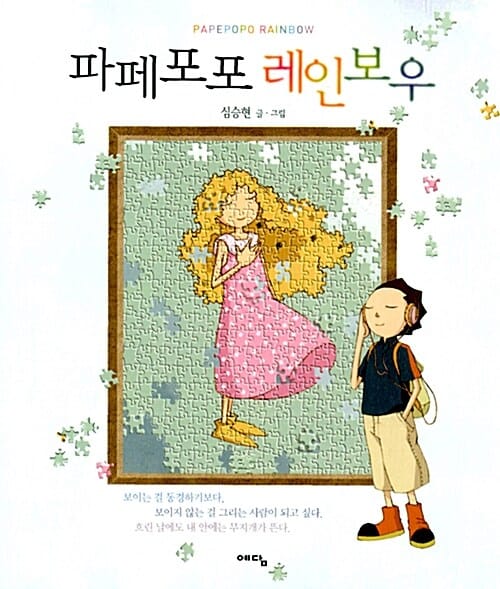 파페포포 레인보우