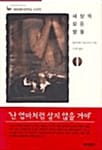세상의 모든 딸들 1