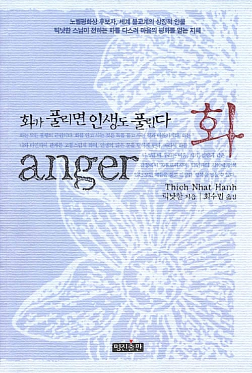 화 (화가 풀리면 인생도 풀린다,Anger)