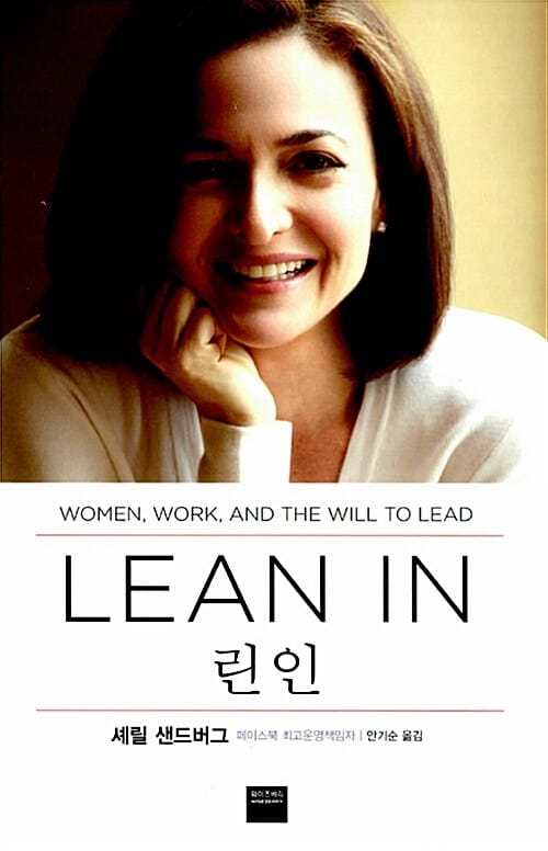 린인 (200만이 열광한 TED강연! 페이스북 성공 아이콘의 특별한 조언)