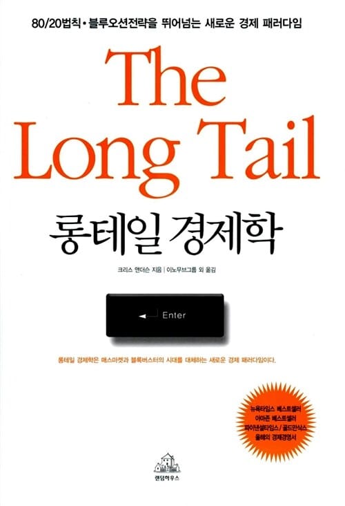 롱테일 경제학