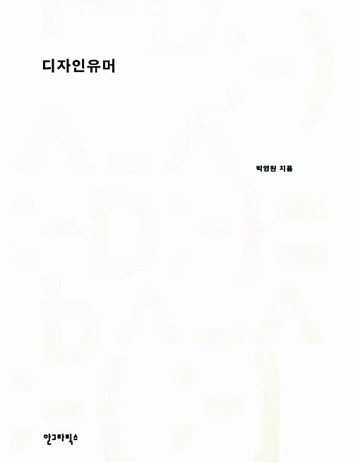 디자인유머