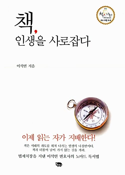 책, 인생을 사로잡다