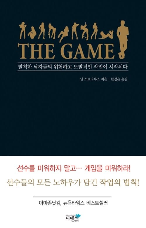 THE GAME (더 게임, 발칙한 남자들의 위험하고 도발적인 작업이 시작된다)