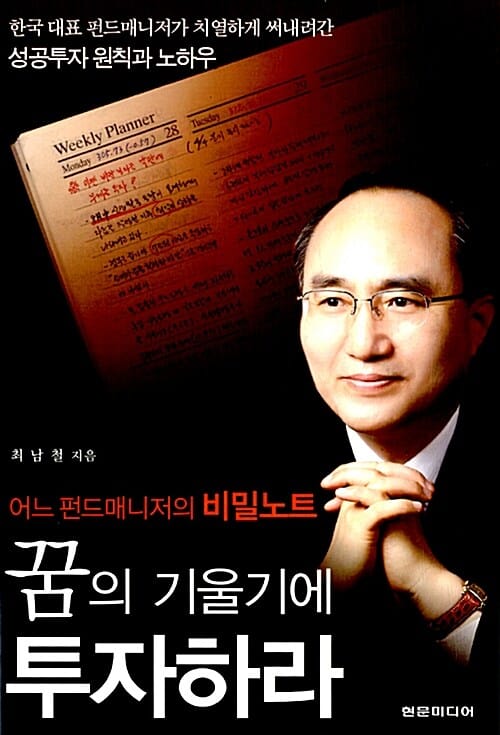 꿈의 기울기에 투자하라