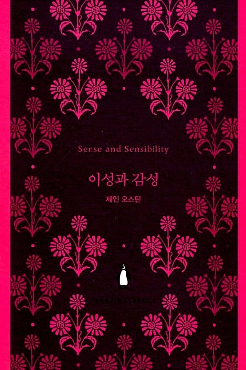 이성과 감성
