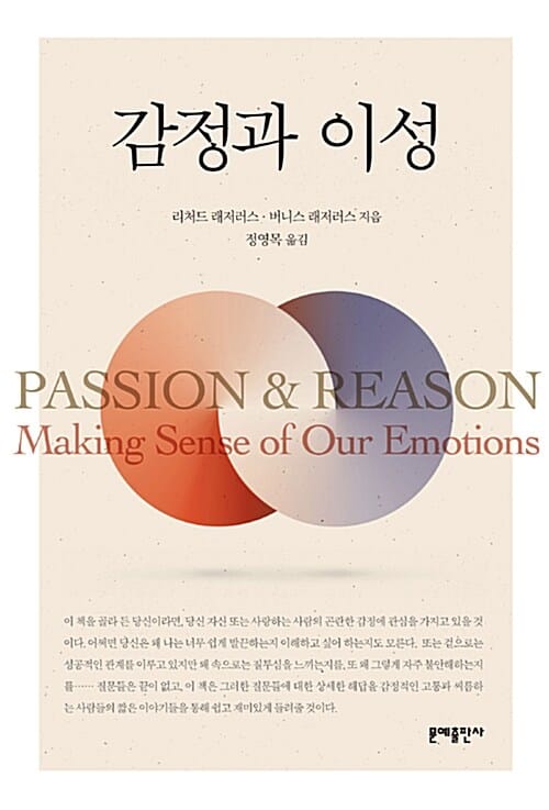 감정과 이성