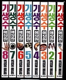 기생수 1~8 박스 세트 (전8권, 완결)