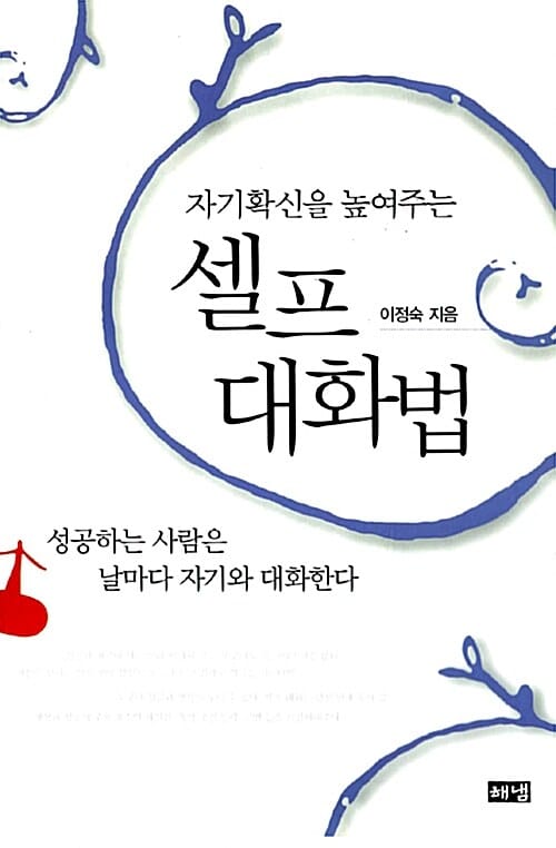 셀프 대화법