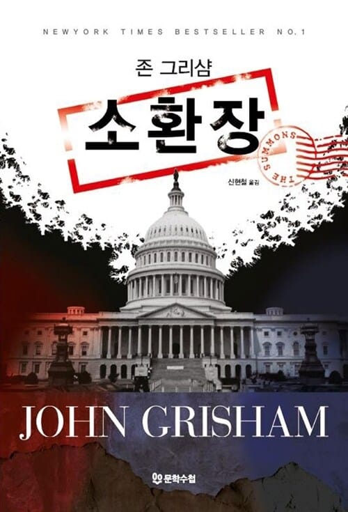 소환장