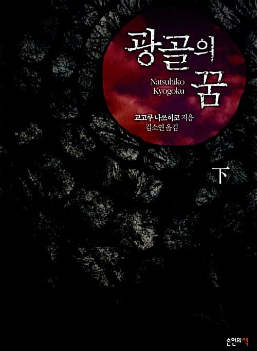 광골의 꿈 하