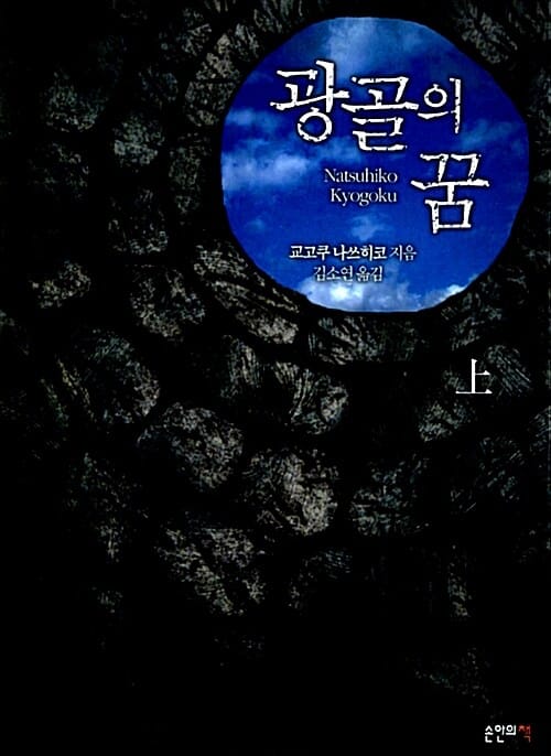 광골의 꿈 상
