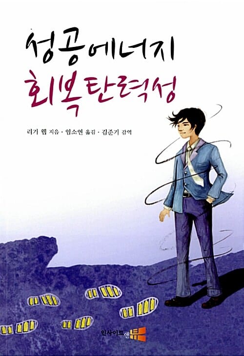 성공에너지 회복탄력성