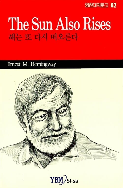 해는 또다시 떠오른다