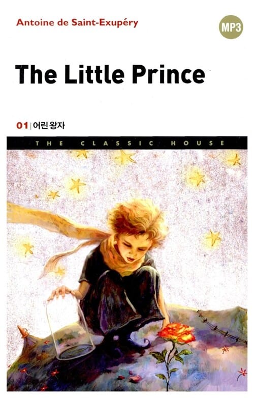 어린왕자 (The Little Prince)