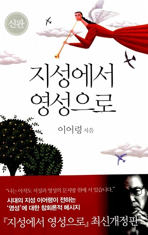 지성에서 영성으로