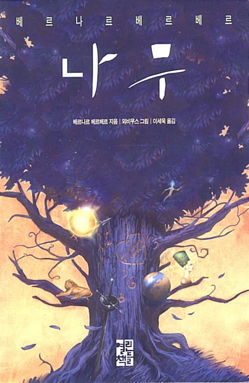 나무 1