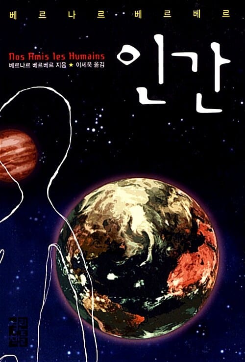인간
