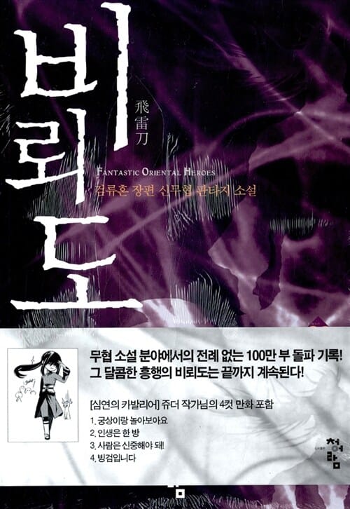비뢰도 29 (검류혼 장편 신무협 판타지 소설,신마가의 남자들)