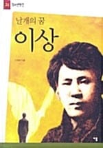 날개의 꿈 이상