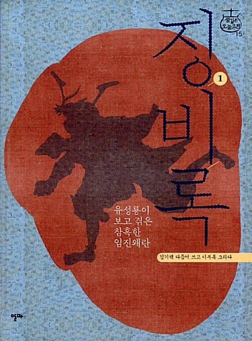 징비록 세트 (전3권)